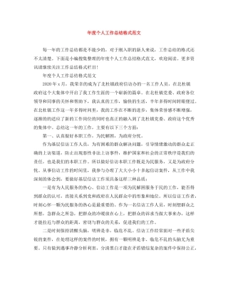 2020年度个人工作总结格式范文