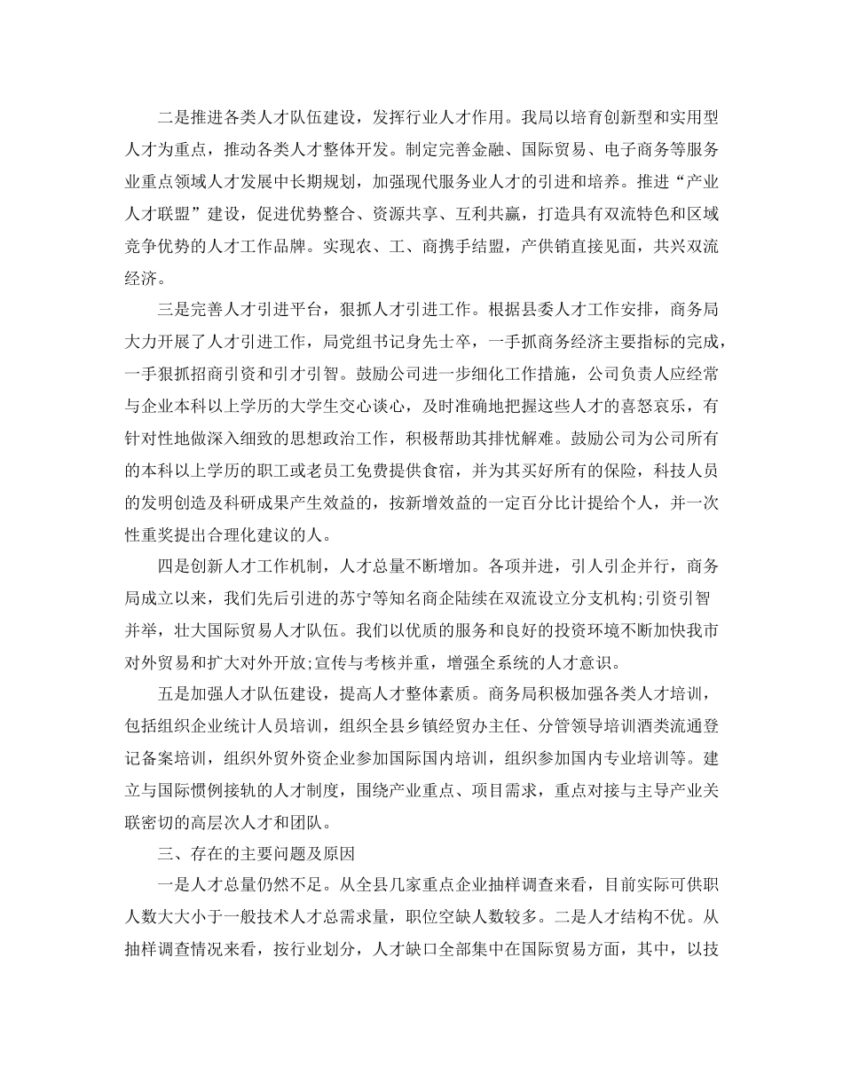 商务局人才工作总结800字_第2页