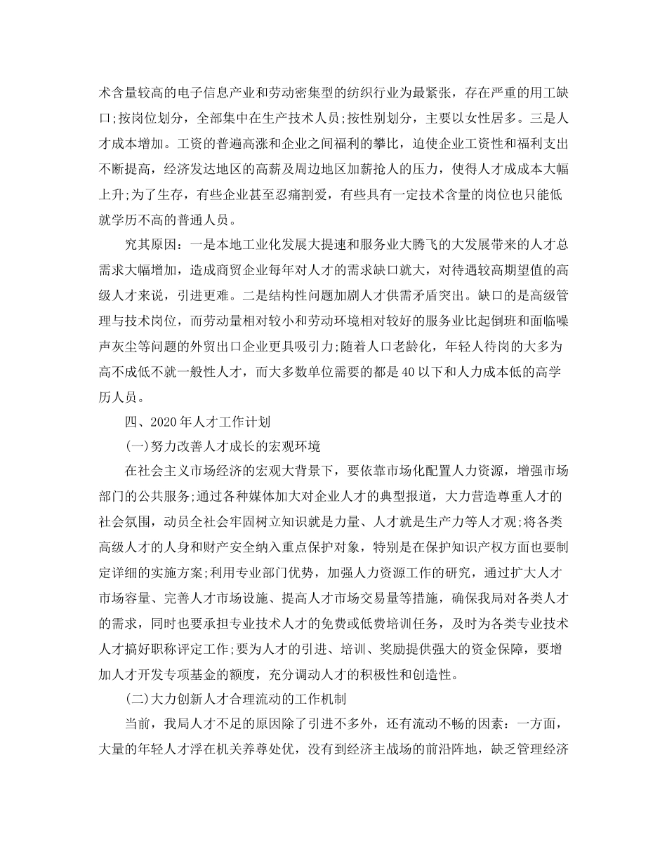 商务局人才工作总结800字_第3页