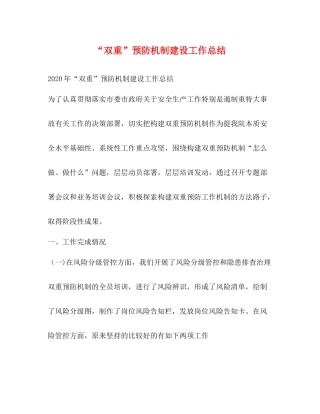 双重预防机制建设工作总结