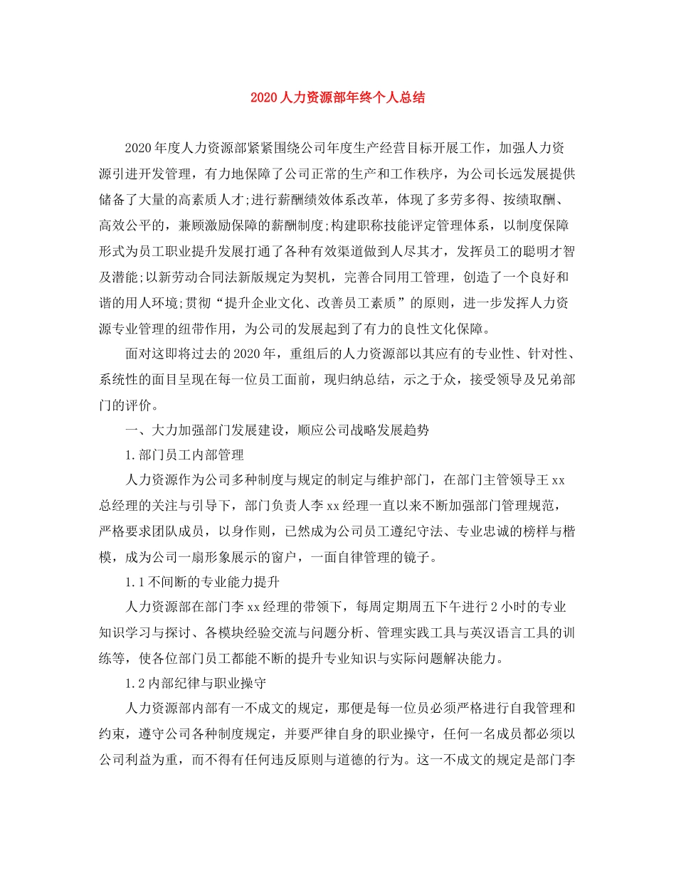 人力资源部年终个人总结_第1页