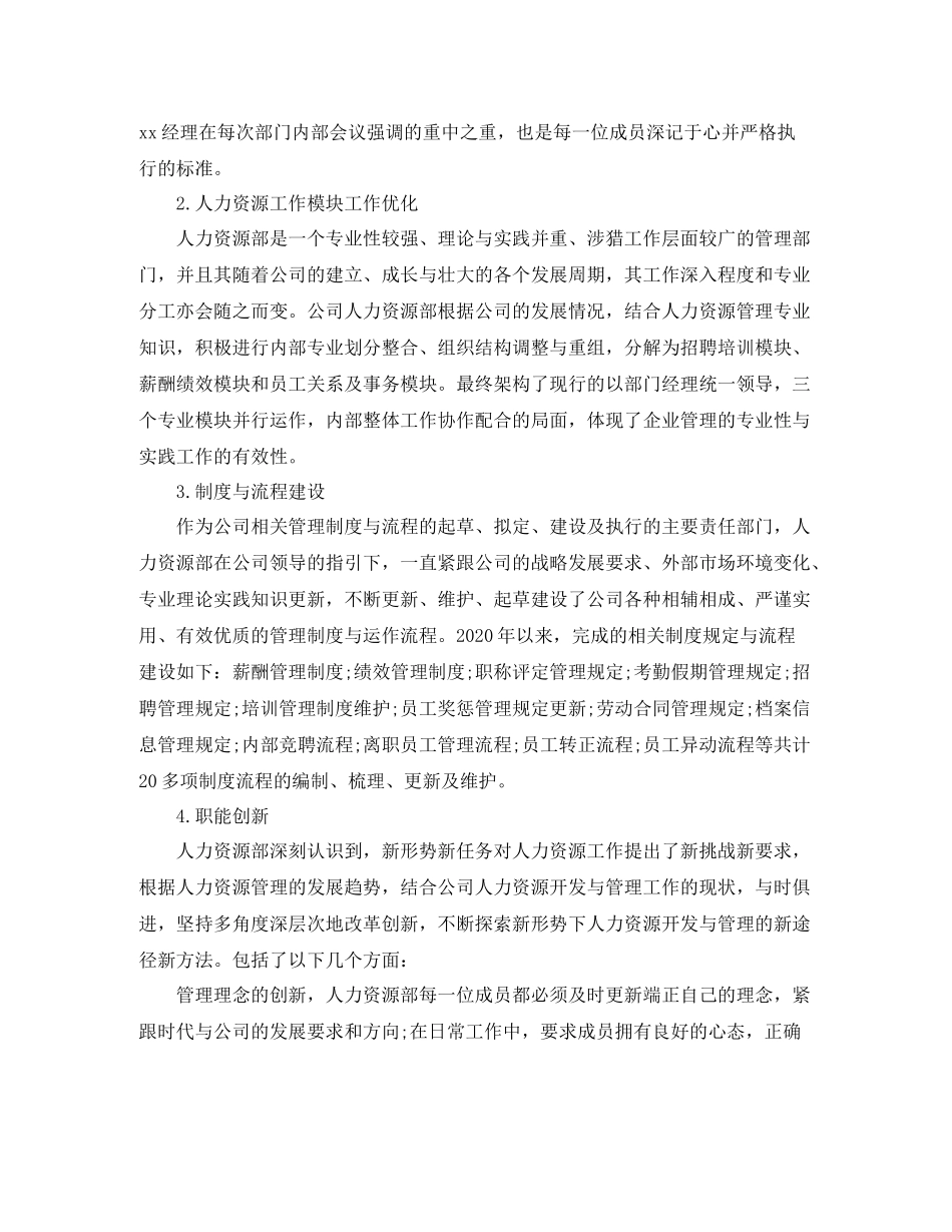 人力资源部年终个人总结_第2页