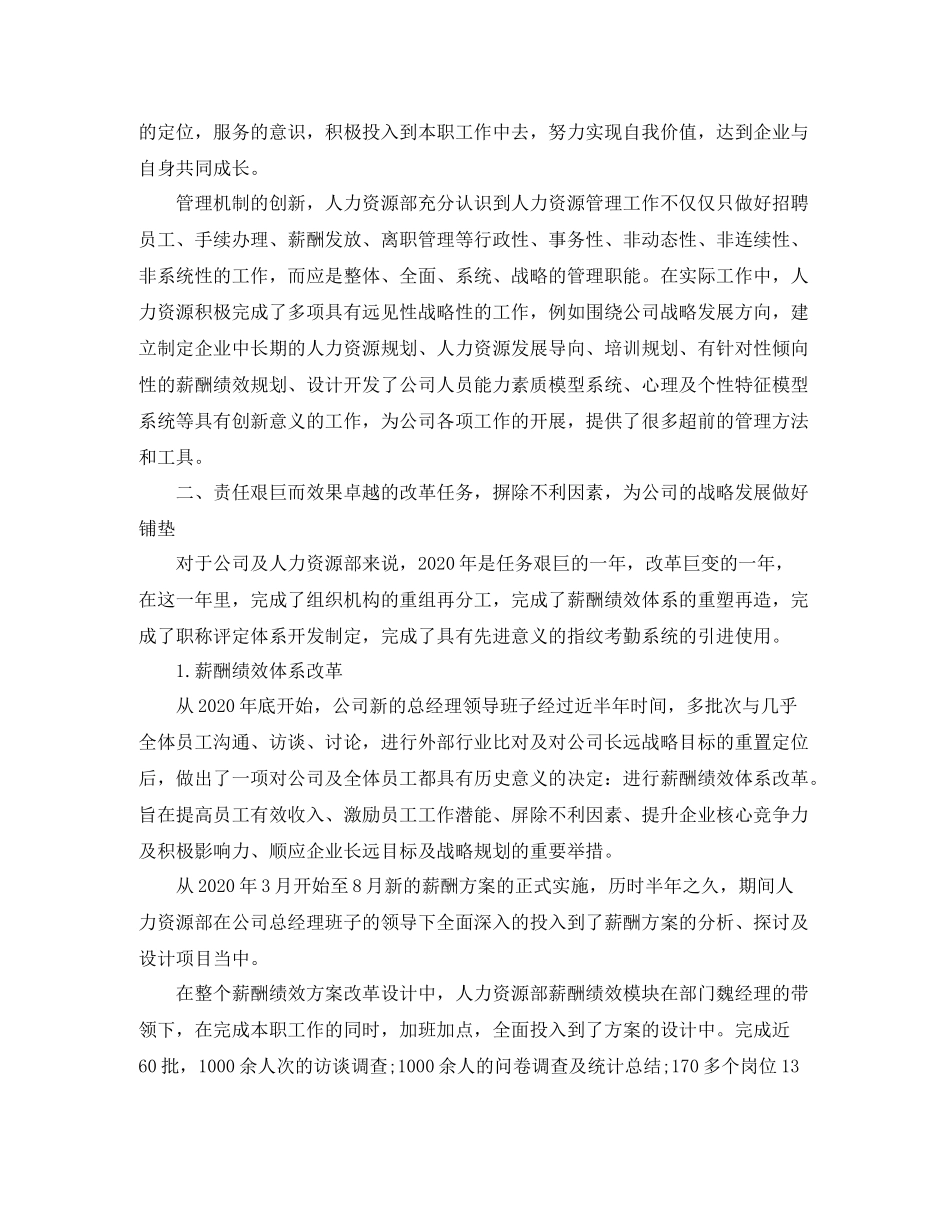 人力资源部年终个人总结_第3页