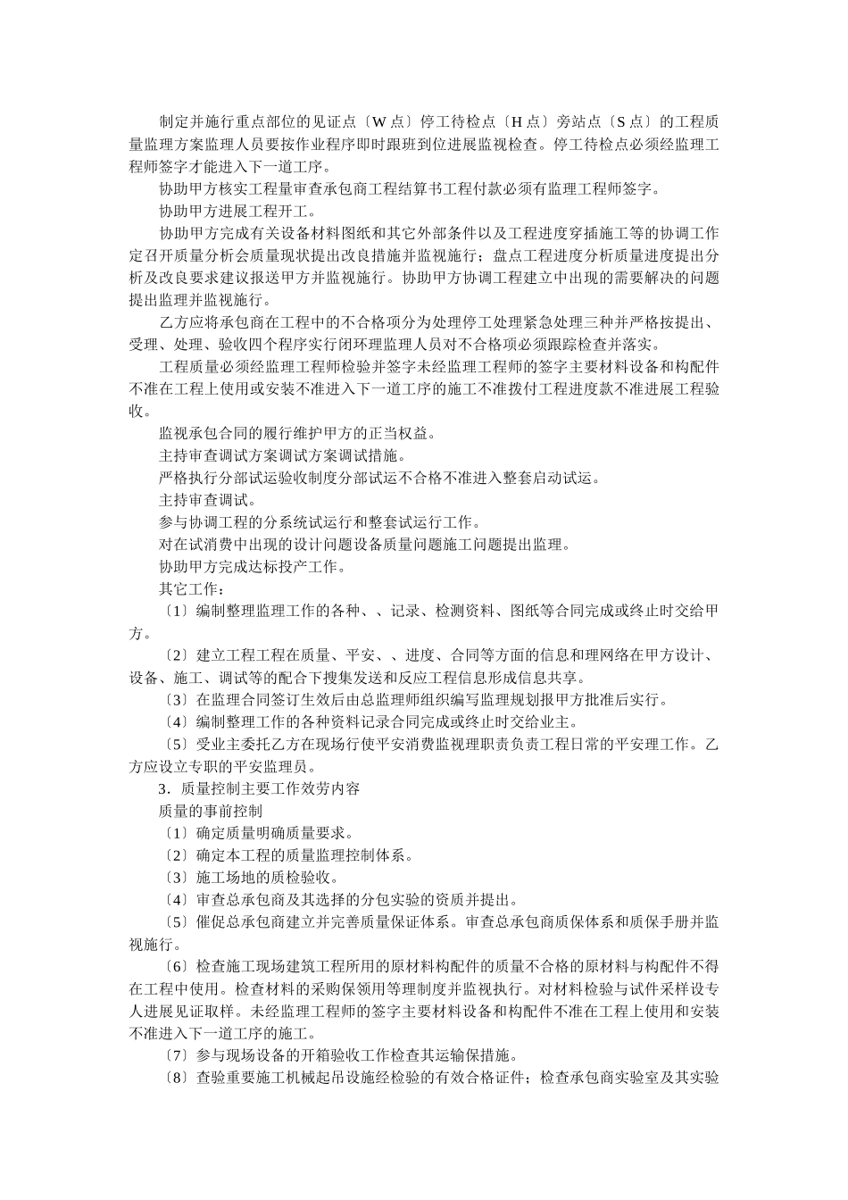 工程建设监理合同(电力工程)_第3页