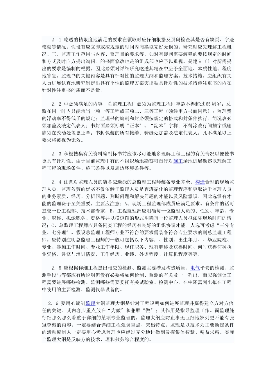 如何编制监理投标文件_第2页