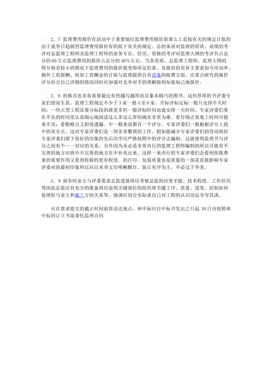 如何编制监理投标文件_第3页