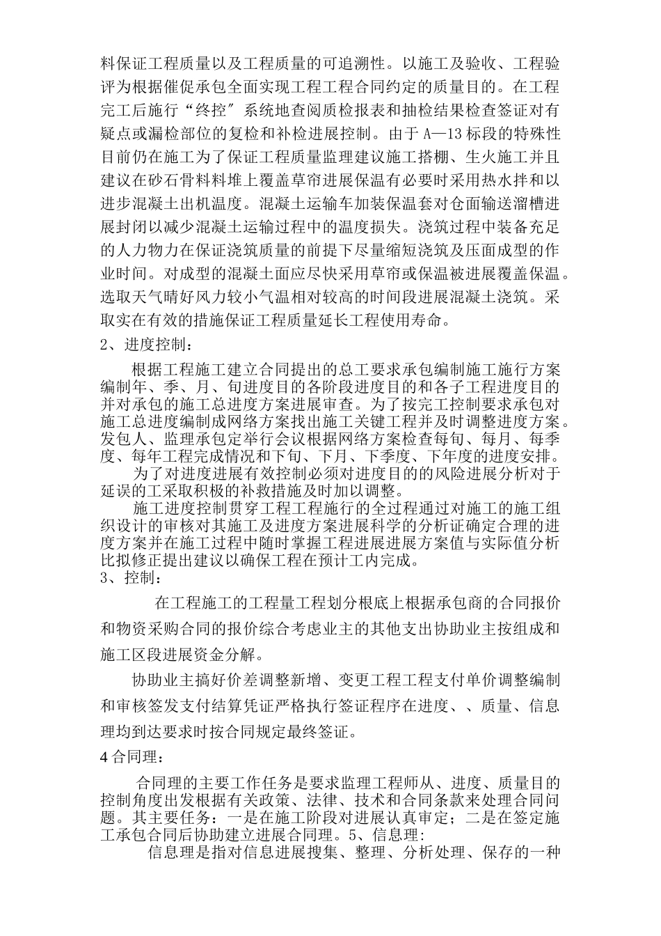 输水干渠施工监理年度监理工作总结报告_第3页