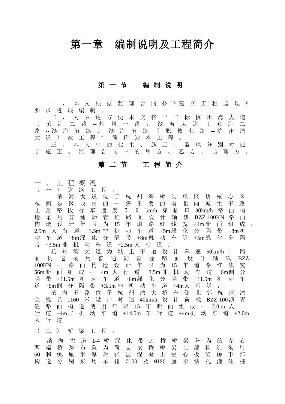 某大道市政工程监理规划1q_第3页