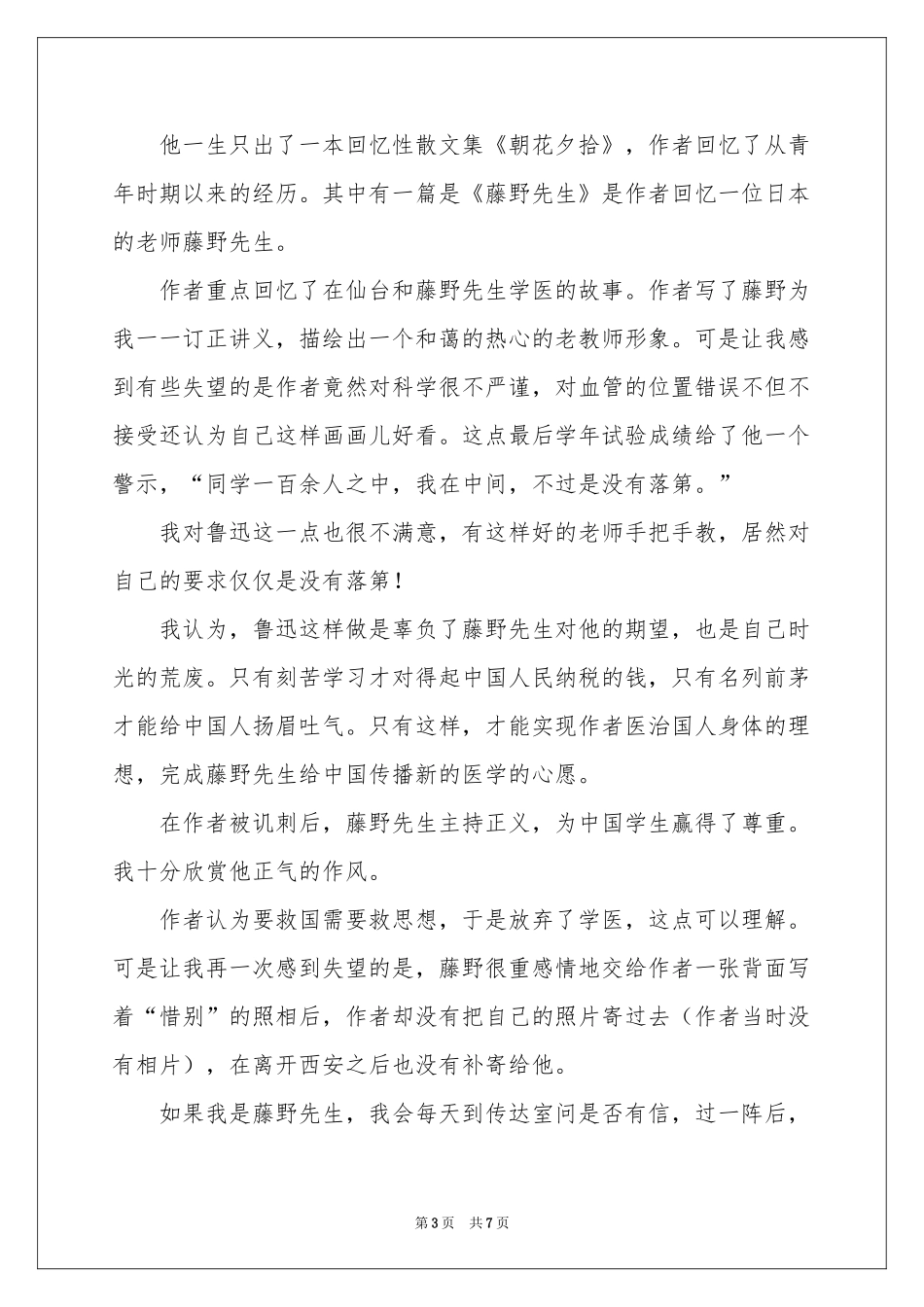 鲁迅《藤野先生》的读后感（通用5篇）_第3页