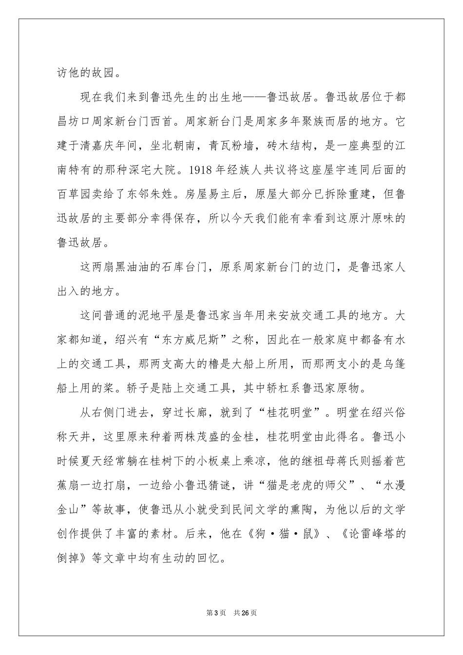 鲁迅故里的导游词_第3页