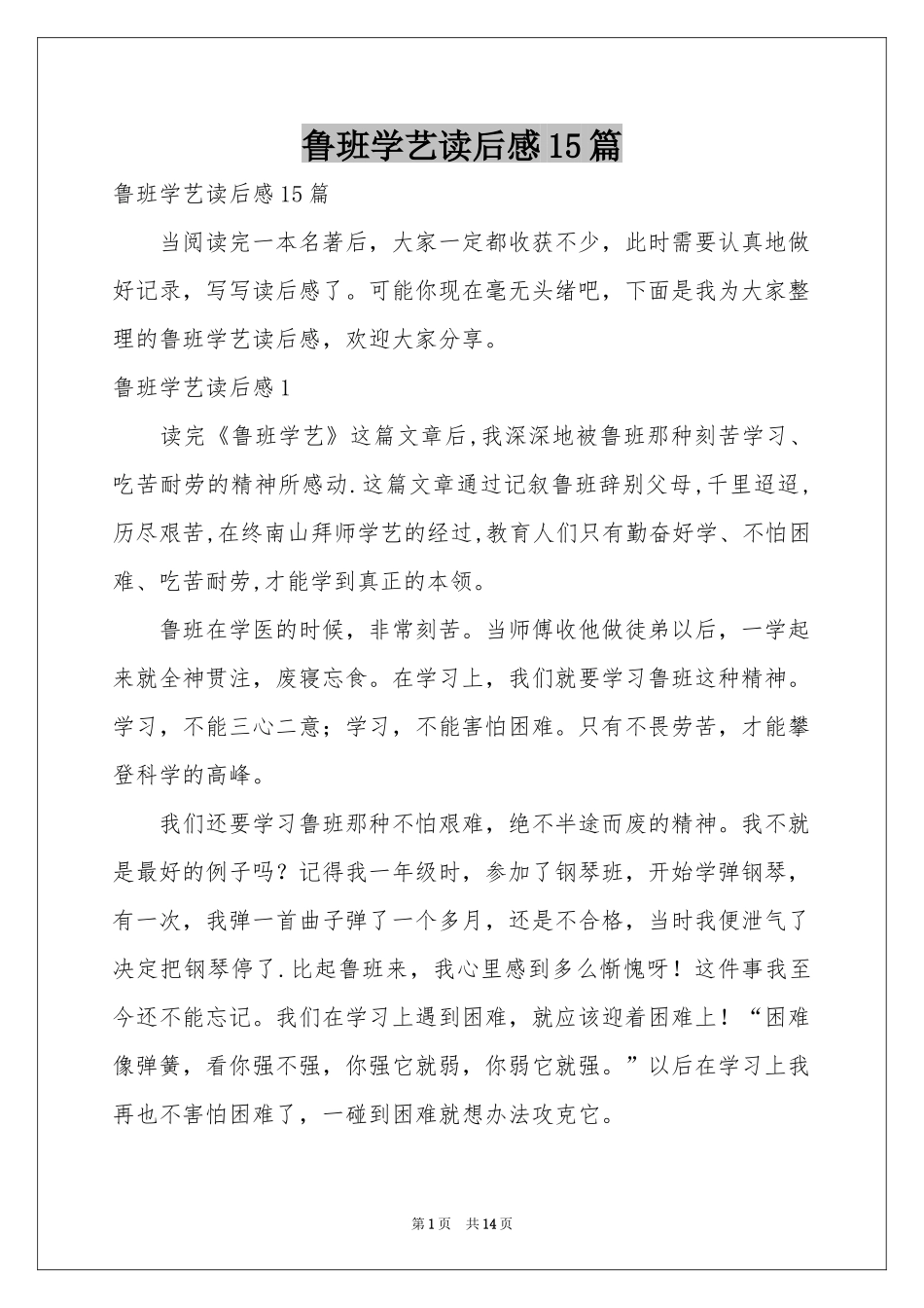 鲁班学艺读后感15篇_第1页