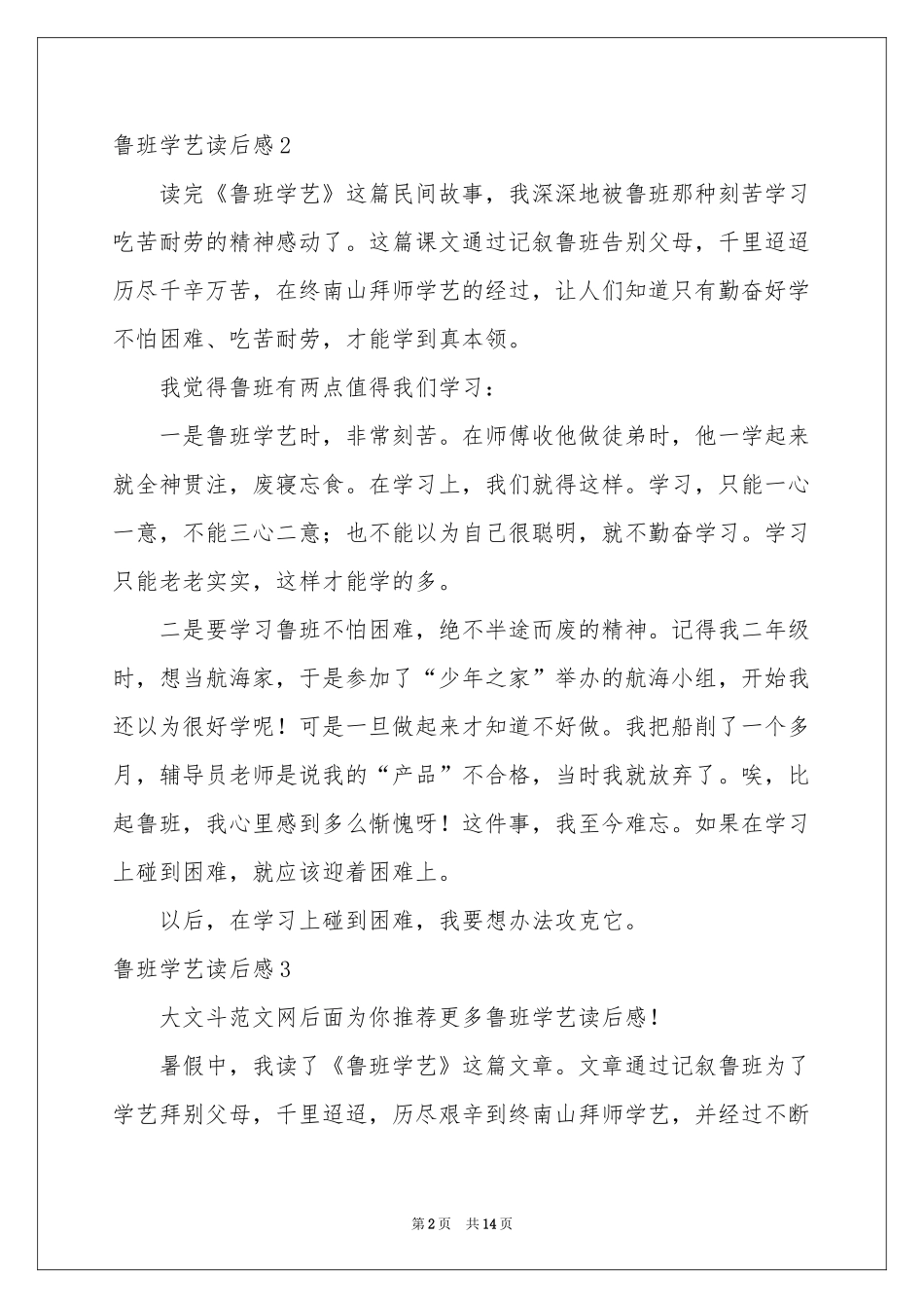 鲁班学艺读后感15篇_第2页