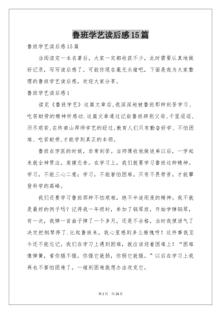 鲁班学艺读后感15篇