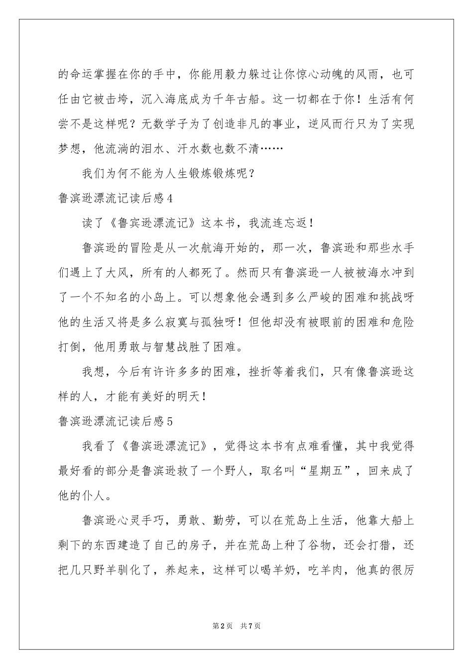 鲁滨逊漂流记读后感(集合15篇)_第2页
