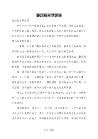 鲁迅故里导游词