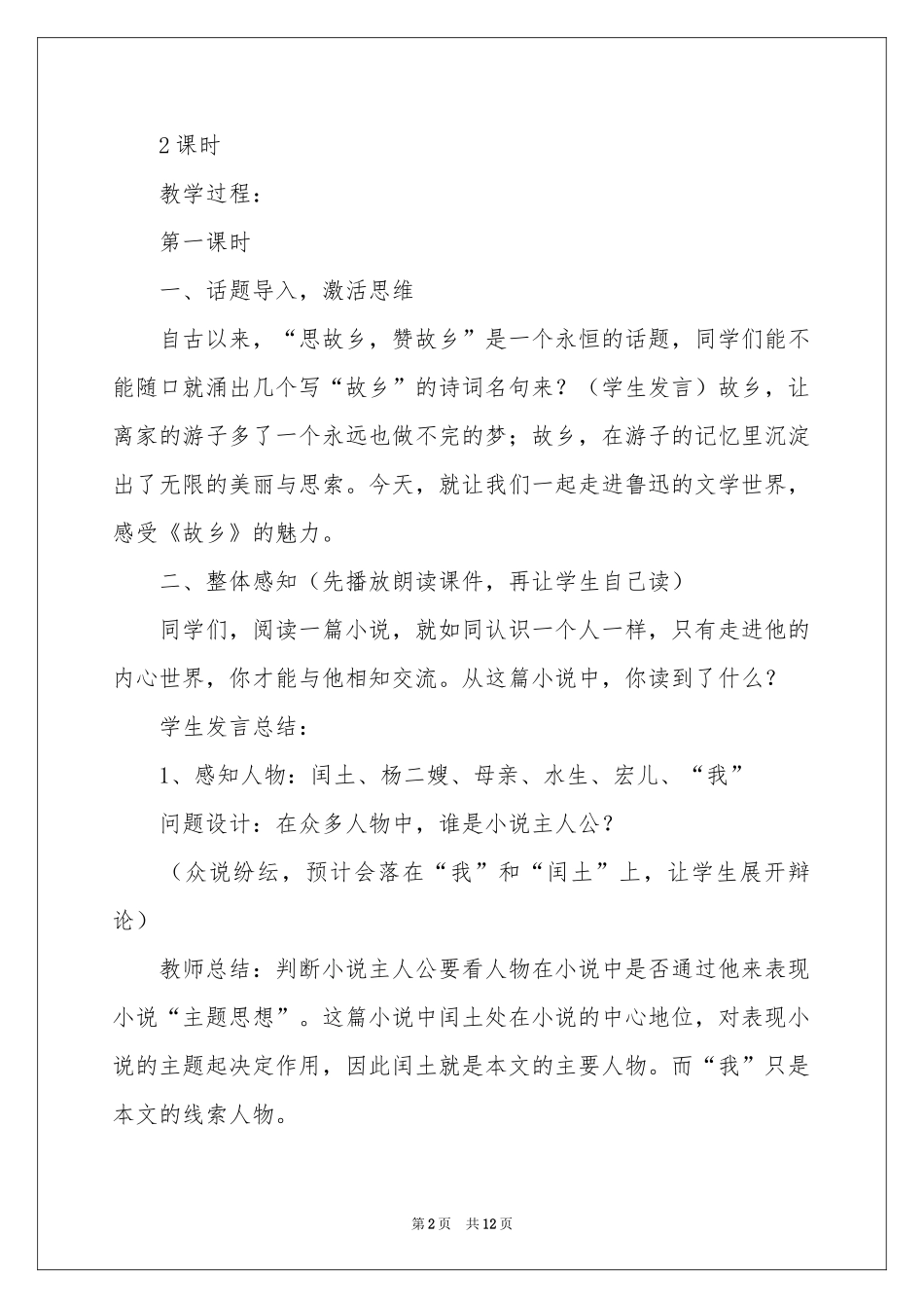 鲁迅《故乡》教学反思_第2页