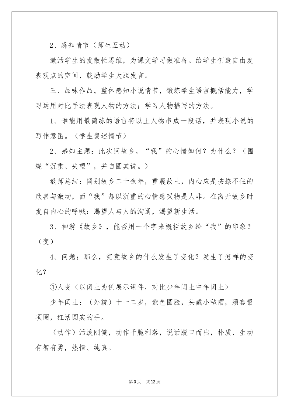 鲁迅《故乡》教学反思_第3页