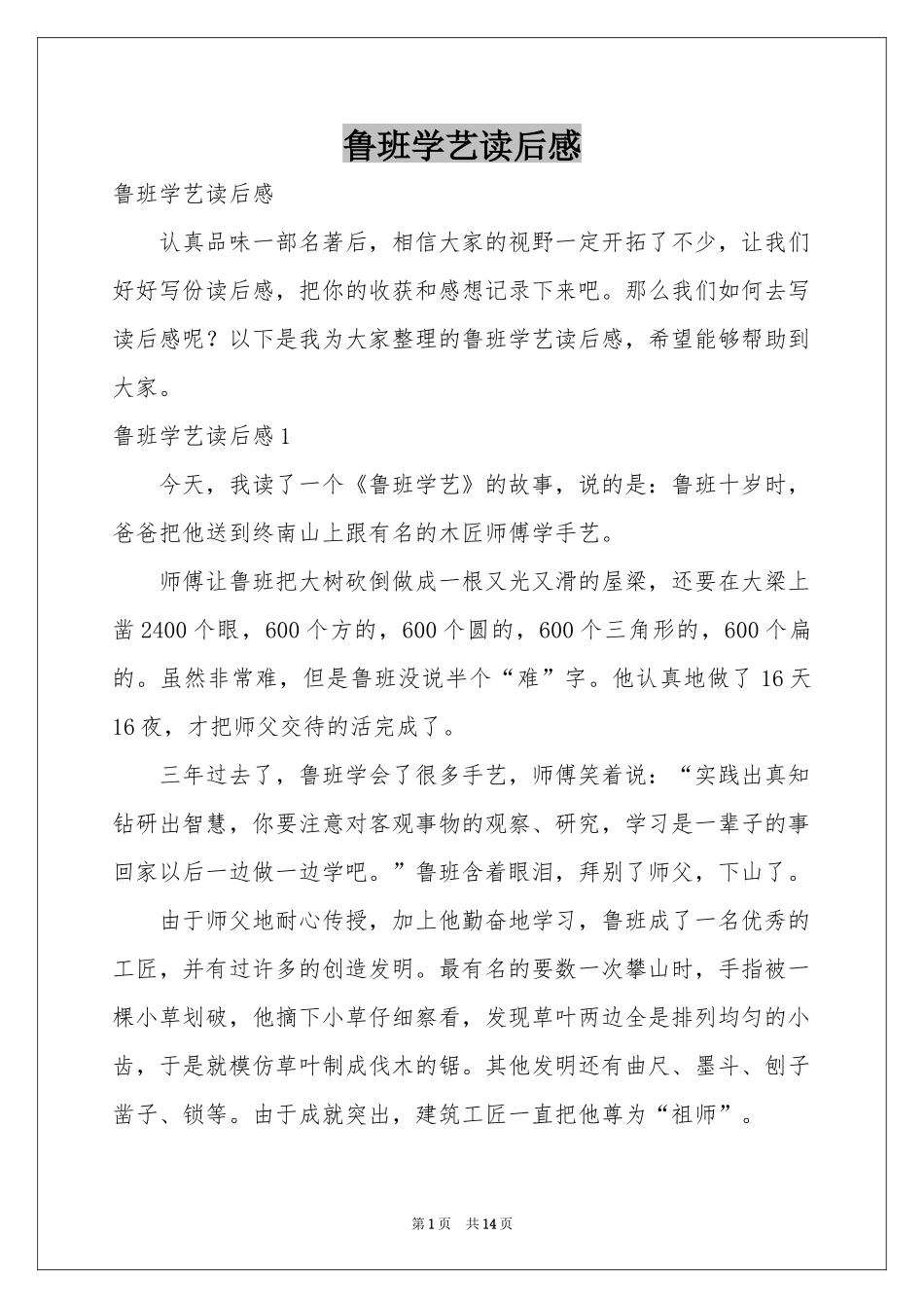 鲁班学艺读后感_第1页