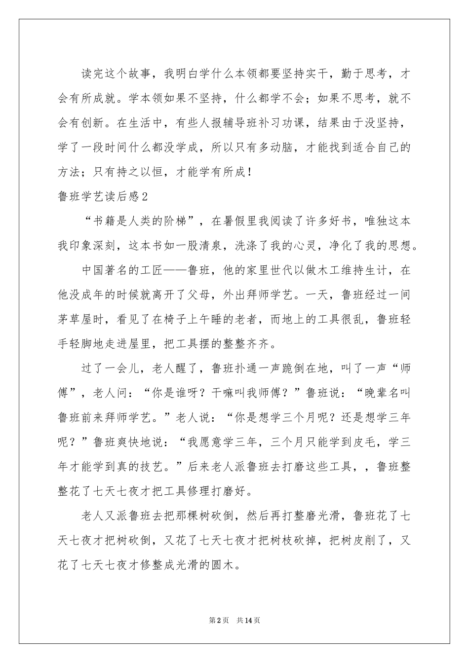 鲁班学艺读后感_第2页