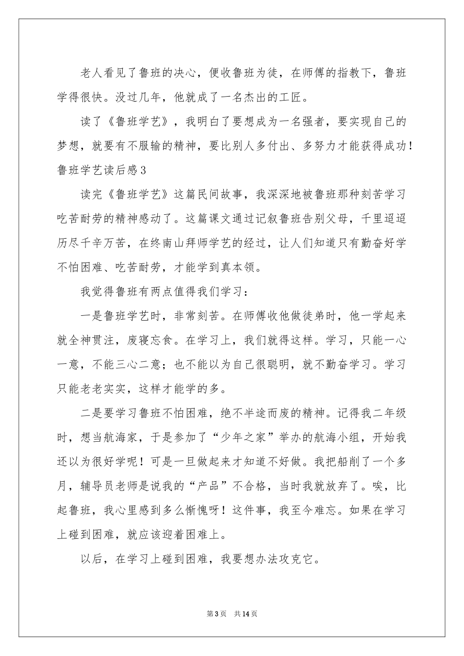 鲁班学艺读后感_第3页