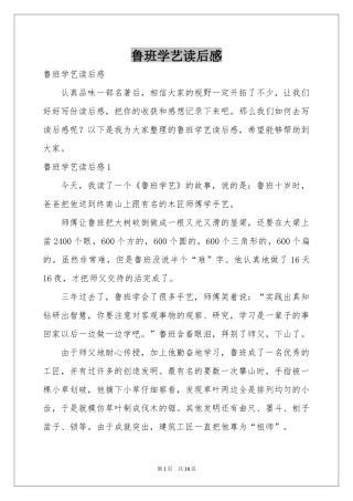 鲁班学艺读后感