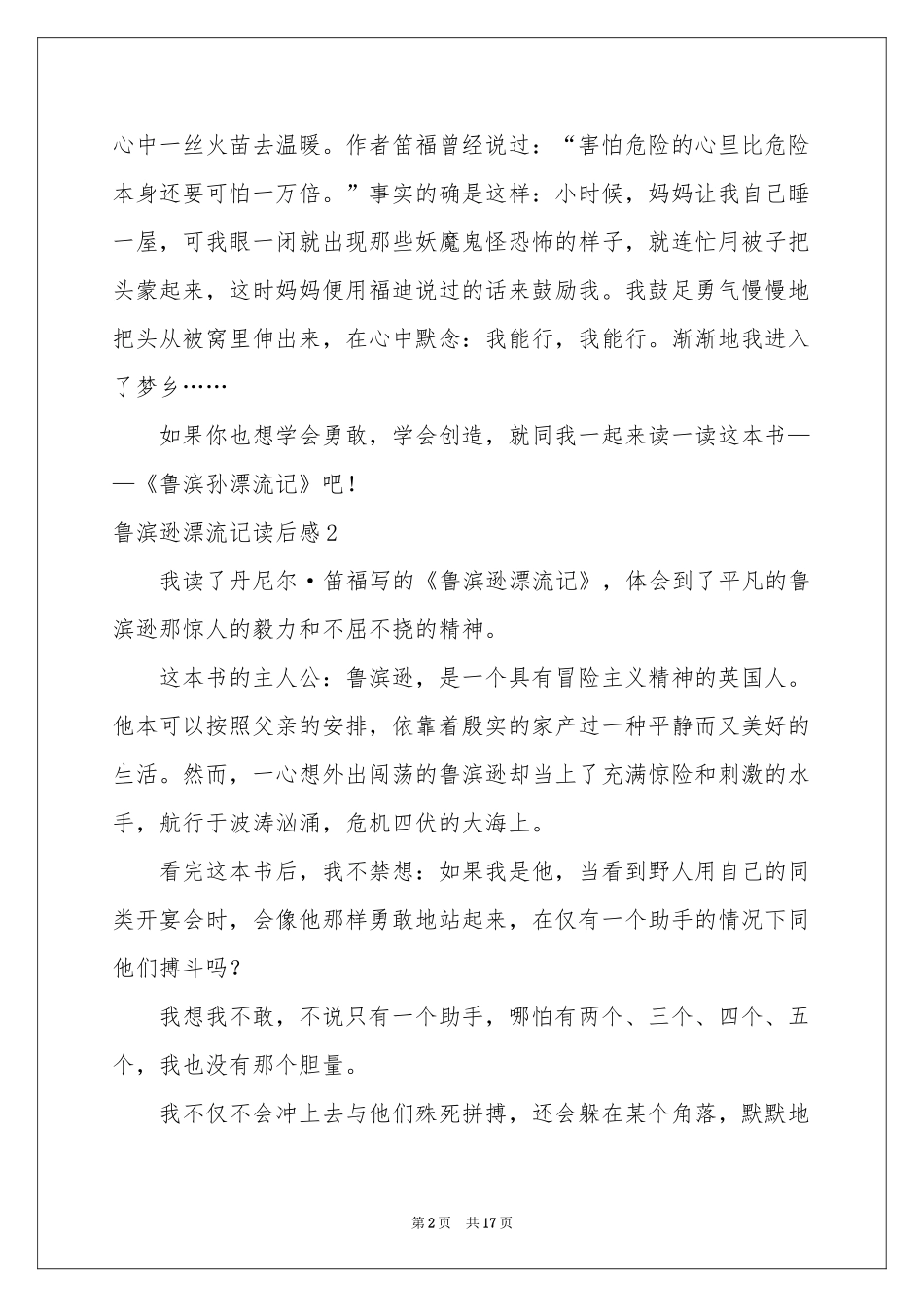 鲁滨逊漂流记读后感合集15篇_第2页