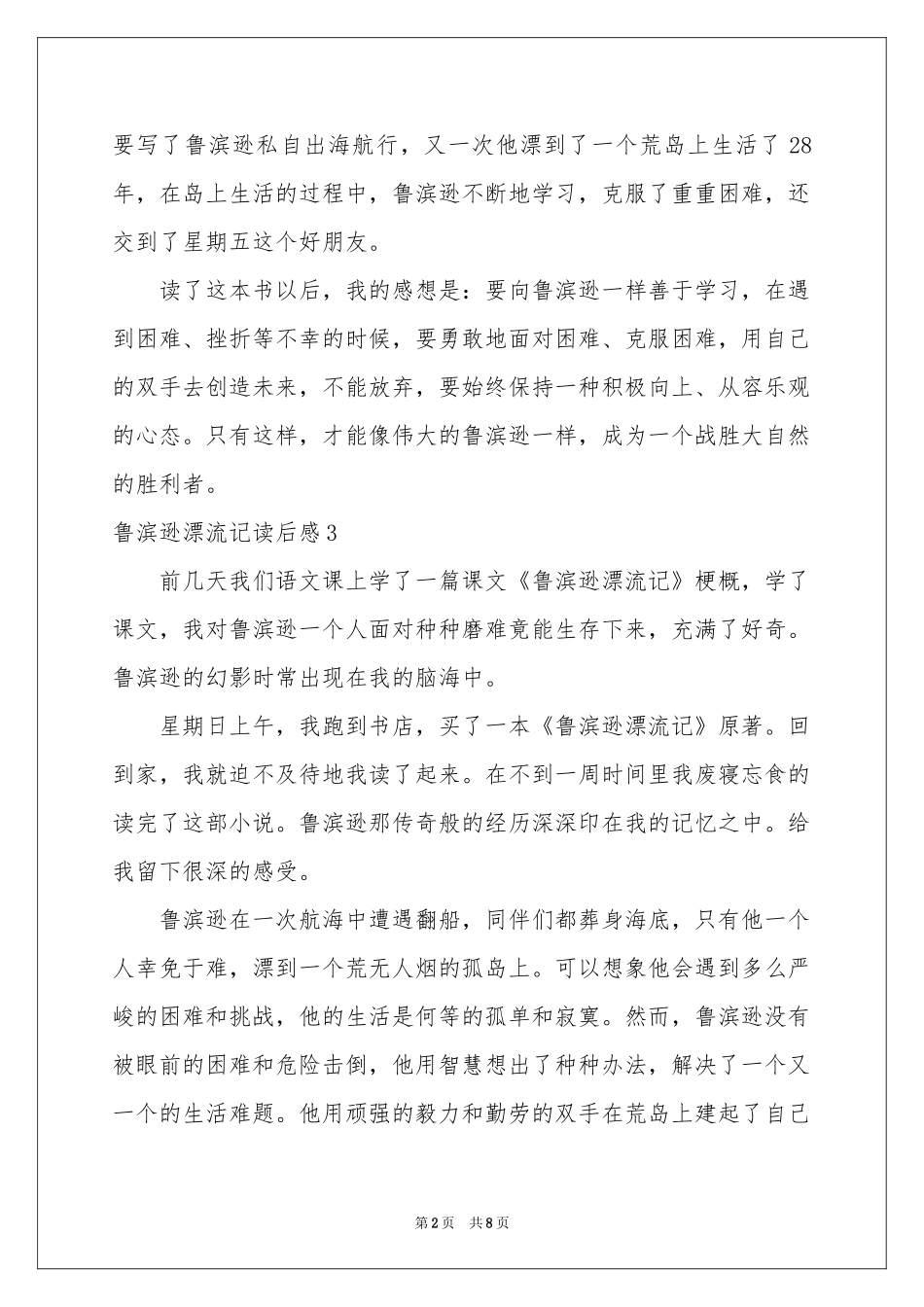 鲁滨逊漂流记读后感_第2页