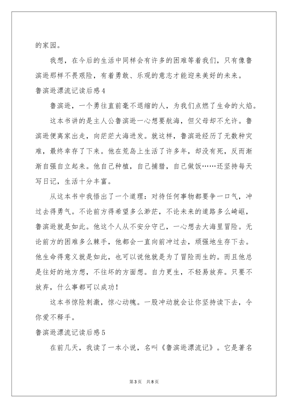 鲁滨逊漂流记读后感_第3页