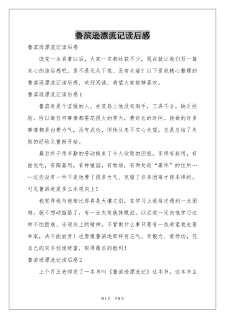 鲁滨逊漂流记读后感