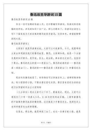 鲁迅故里导游词15篇