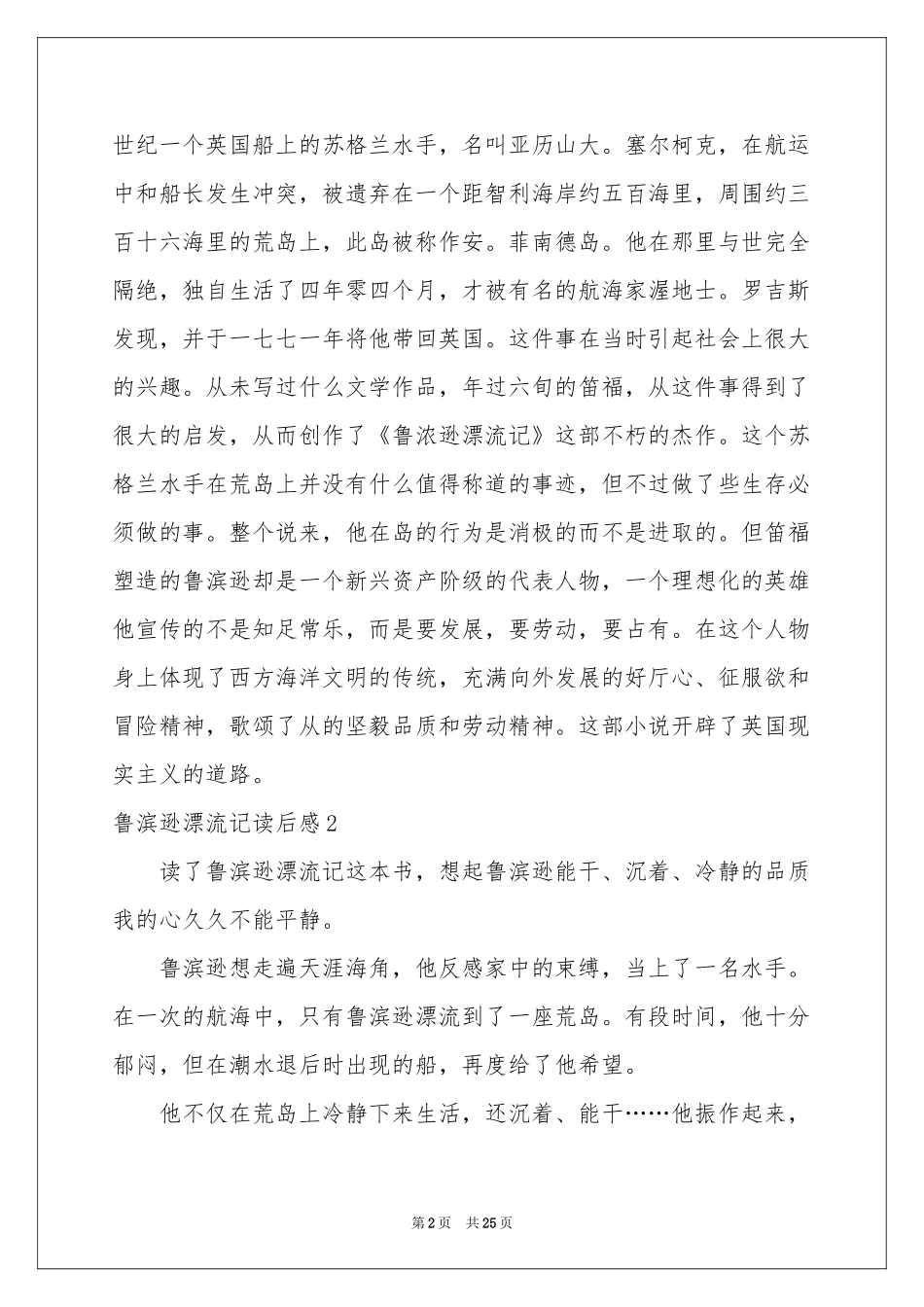 鲁滨逊漂流记读后感通用15篇_第2页