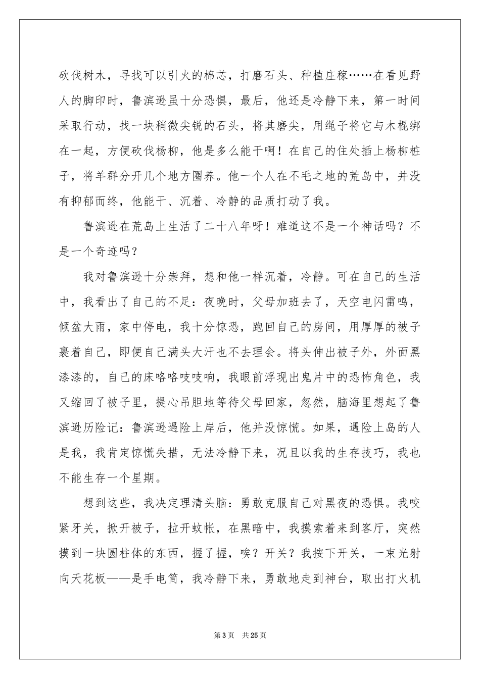 鲁滨逊漂流记读后感通用15篇_第3页