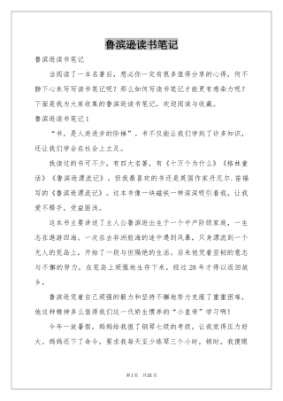 鲁滨逊读书笔记