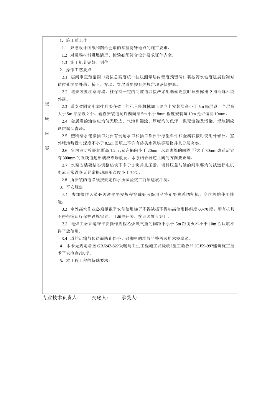 通用-室内外给水_第1页