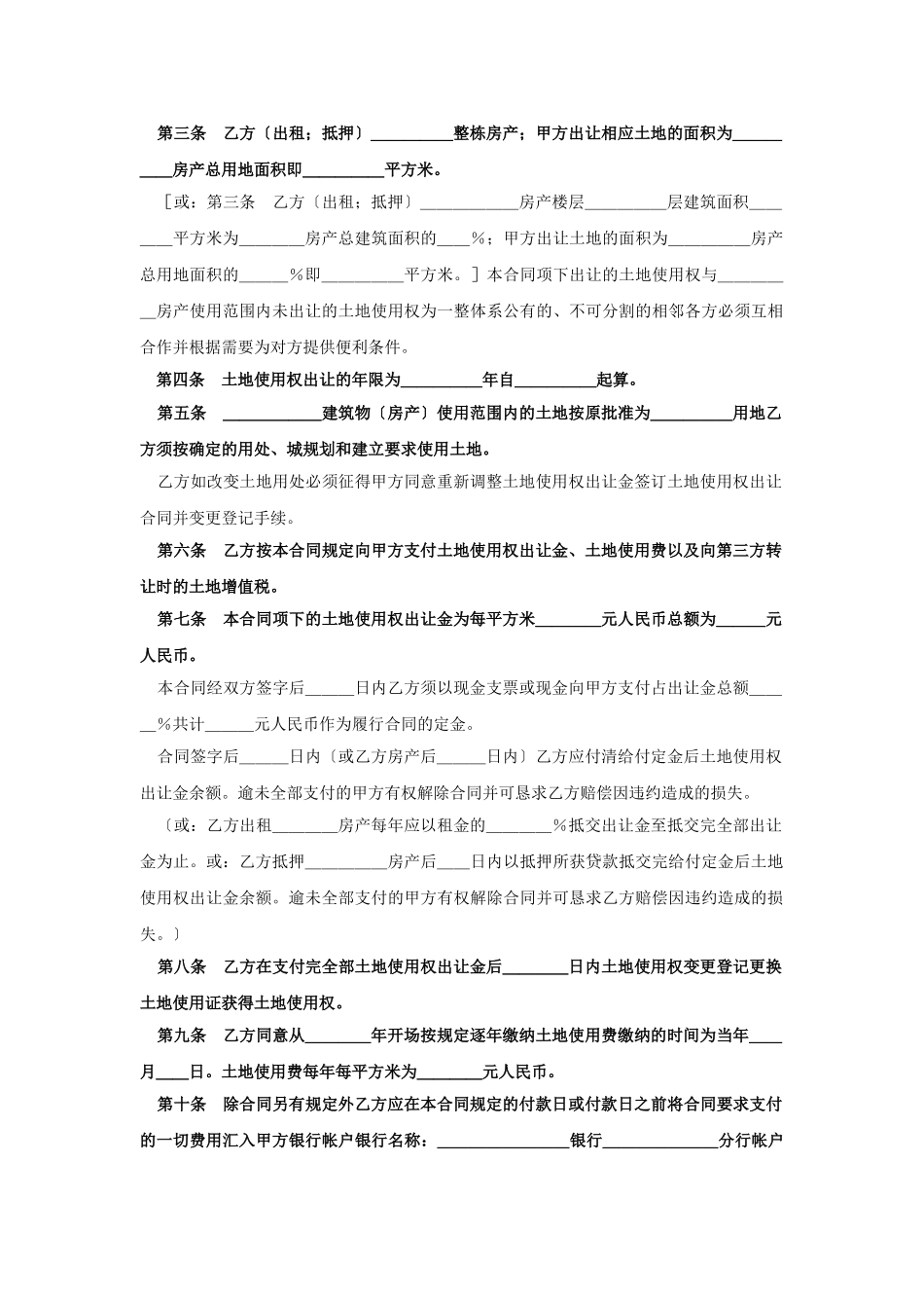 土地使用权出让合同4_第2页