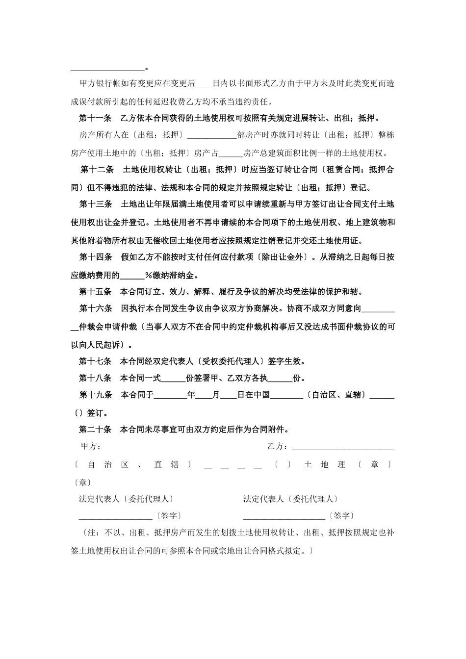 土地使用权出让合同4_第3页