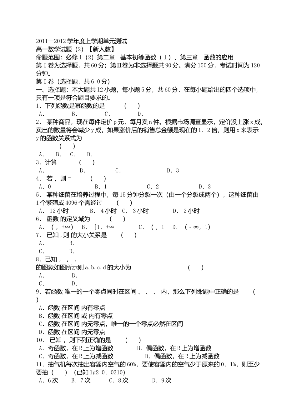 高一数学试题_第1页