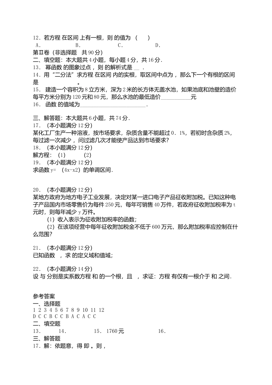 高一数学试题_第2页