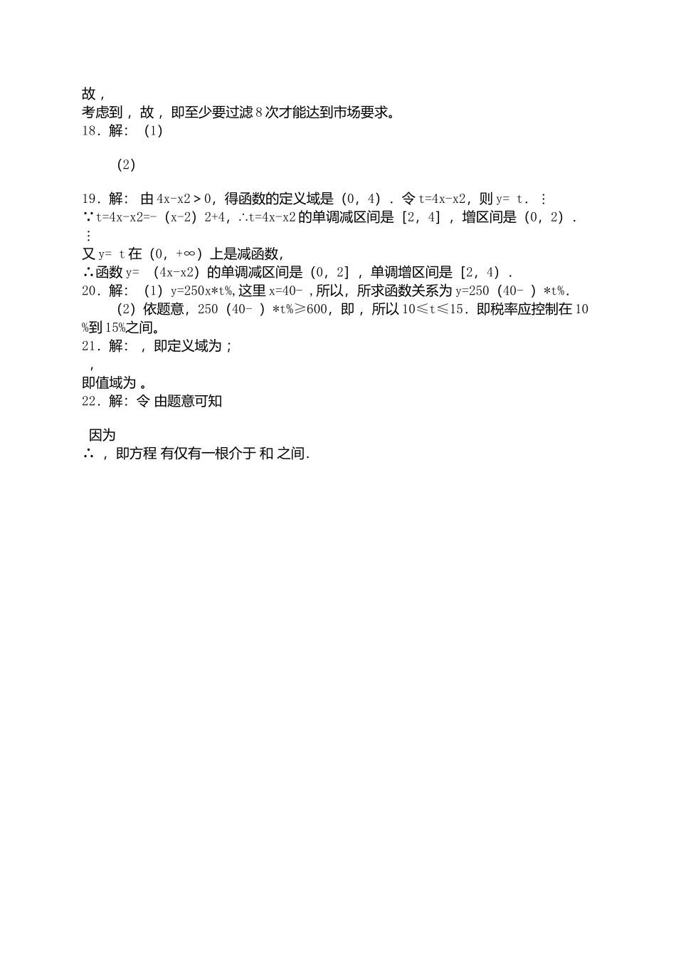 高一数学试题_第3页