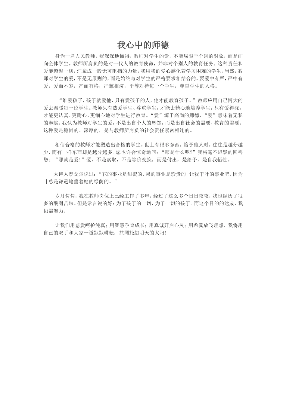 我心中的师德 (3)_第1页