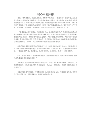 我心中的师德 (3)