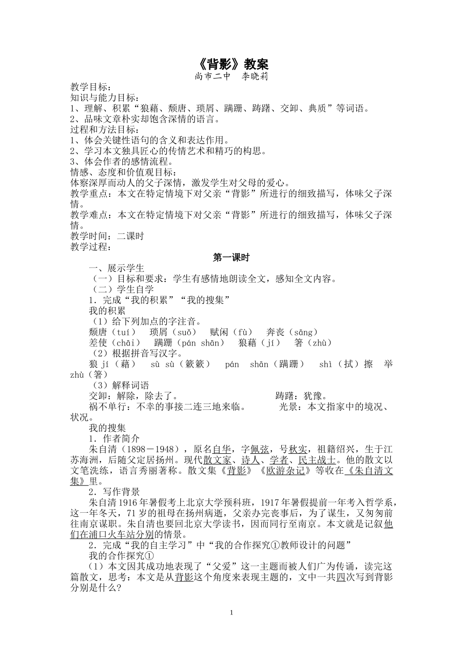 《背影》教案（李晓莉）_第1页