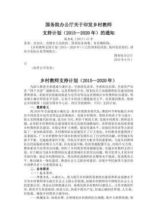 乡村教师支持计划（2015—2020年）