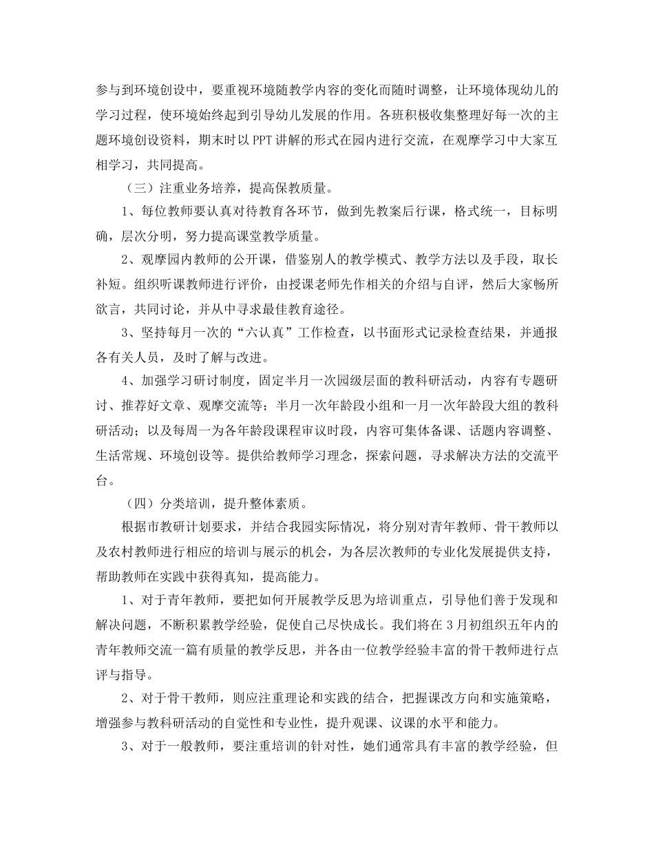 小班组教科研工作计划 _第2页