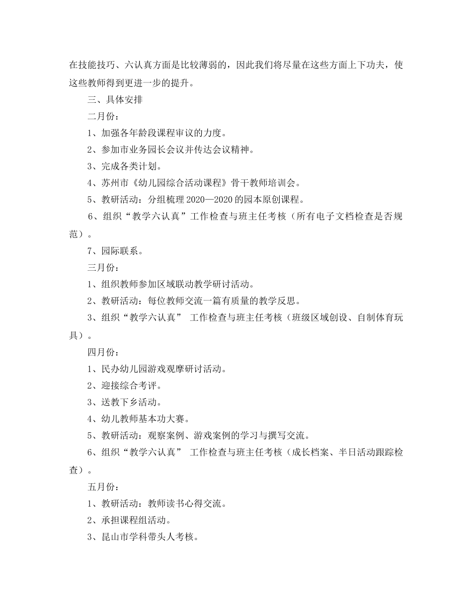 小班组教科研工作计划 _第3页