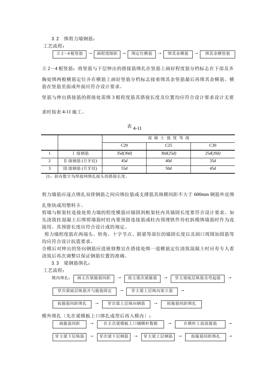 现浇框架结构钢筋绑扎工艺_第3页