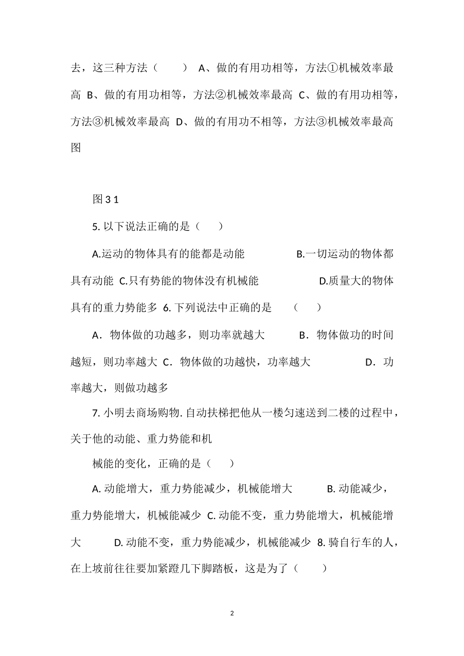 NN35ZH第十五章《功和机械能》测试题_第2页