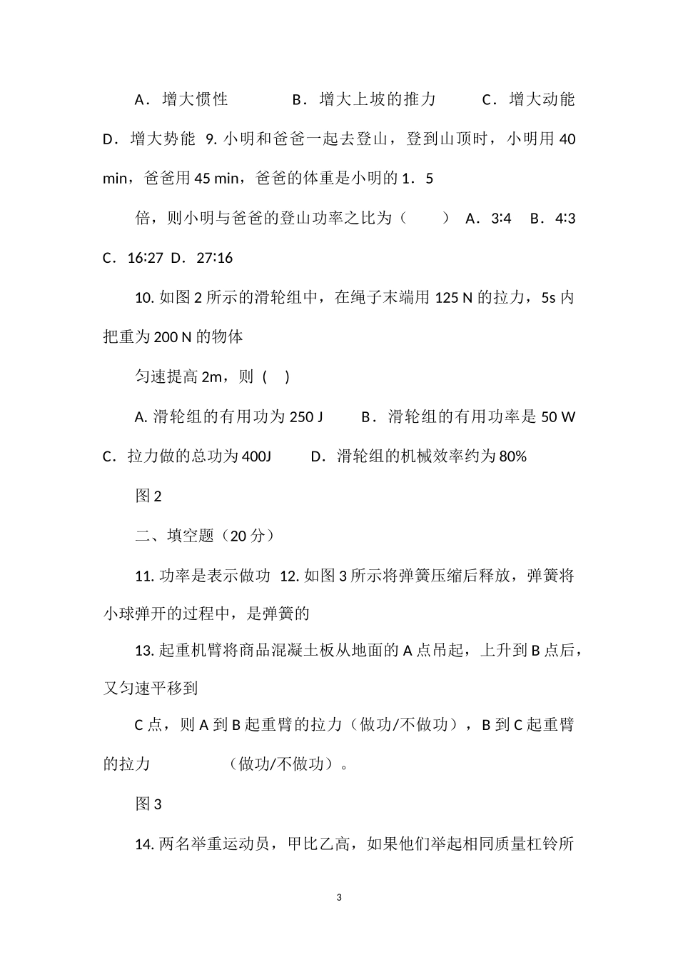 NN35ZH第十五章《功和机械能》测试题_第3页