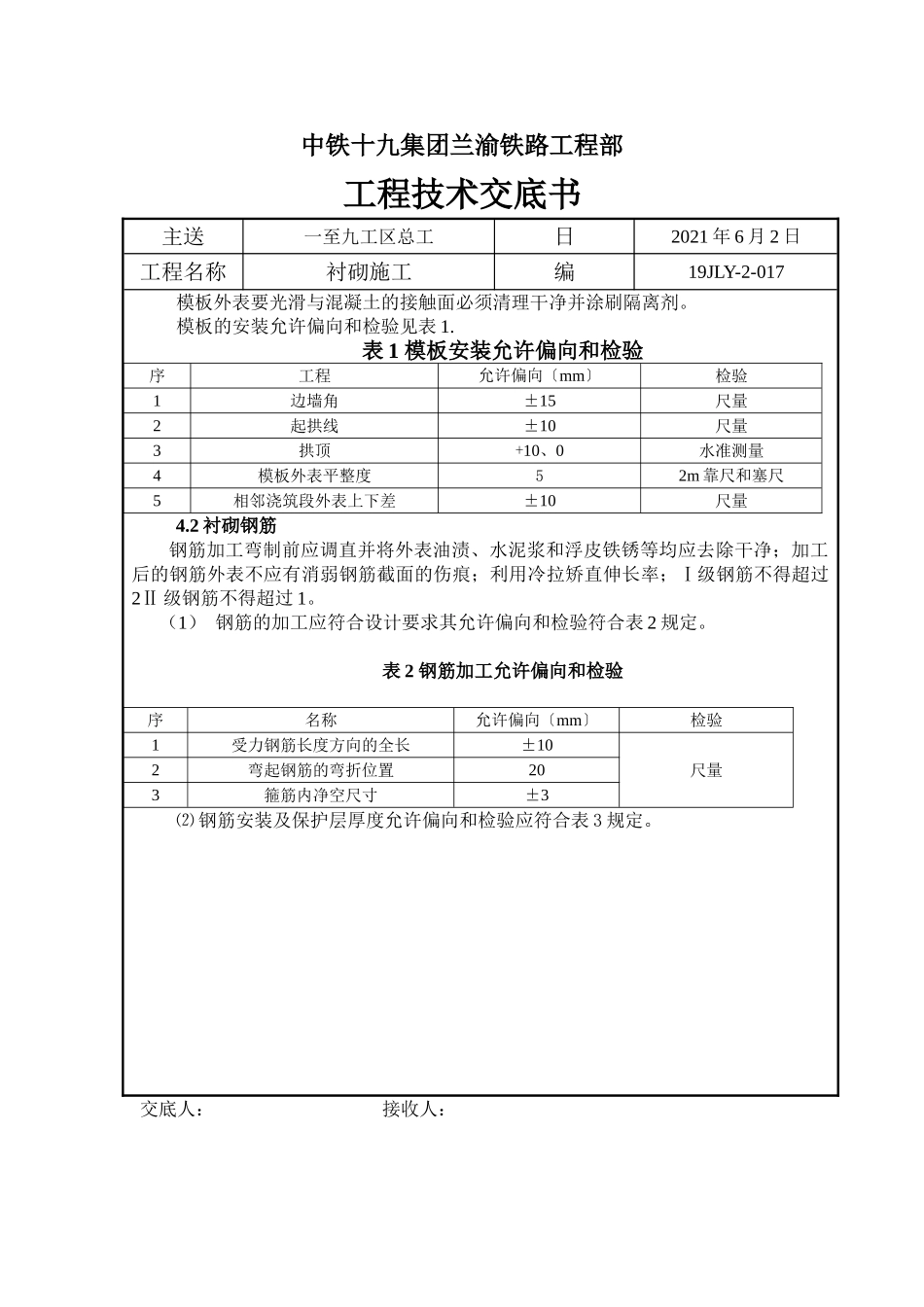 衬砌施工工程技术交底书_第2页