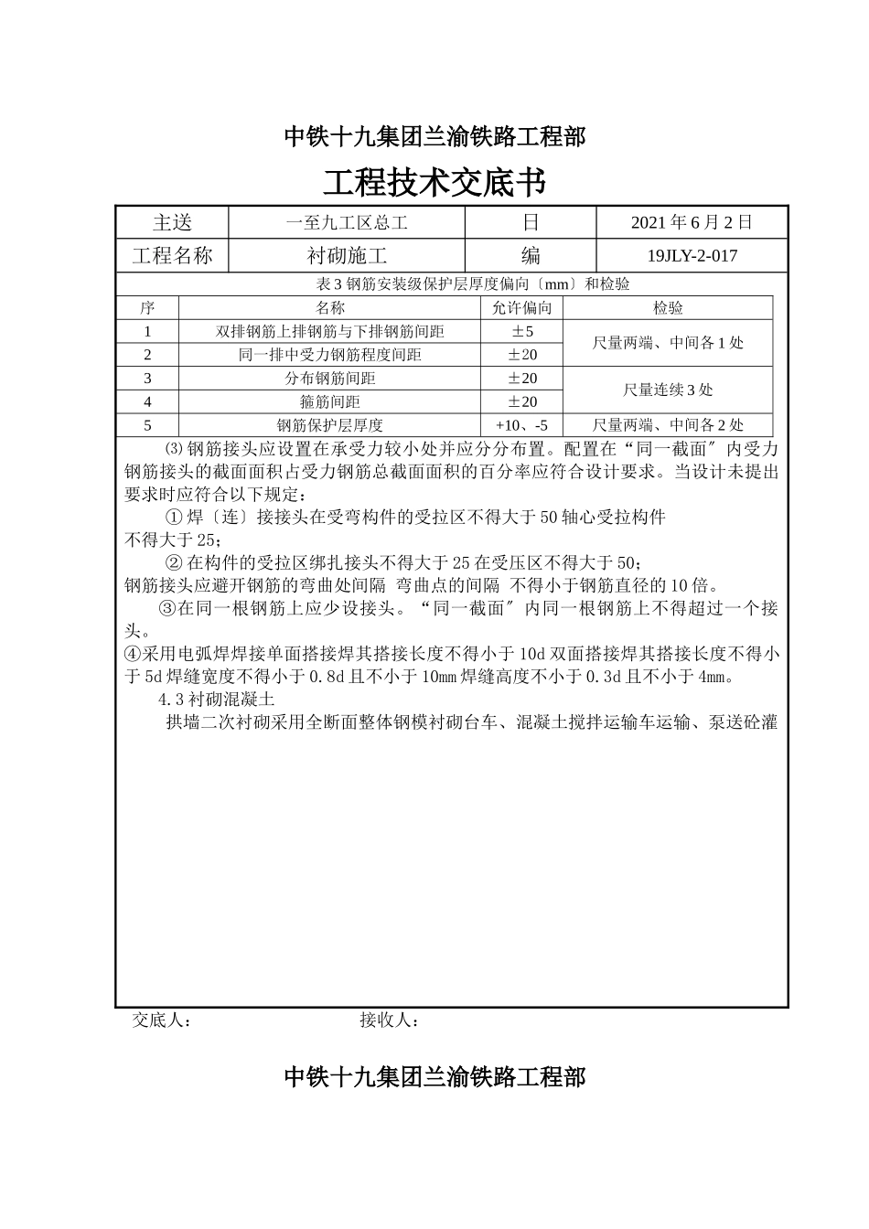 衬砌施工工程技术交底书_第3页